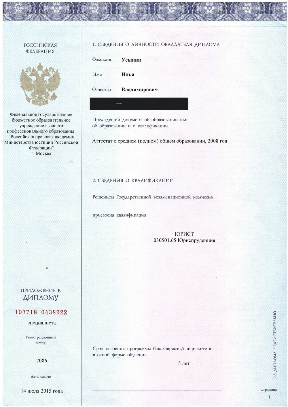 Приложение к диплому