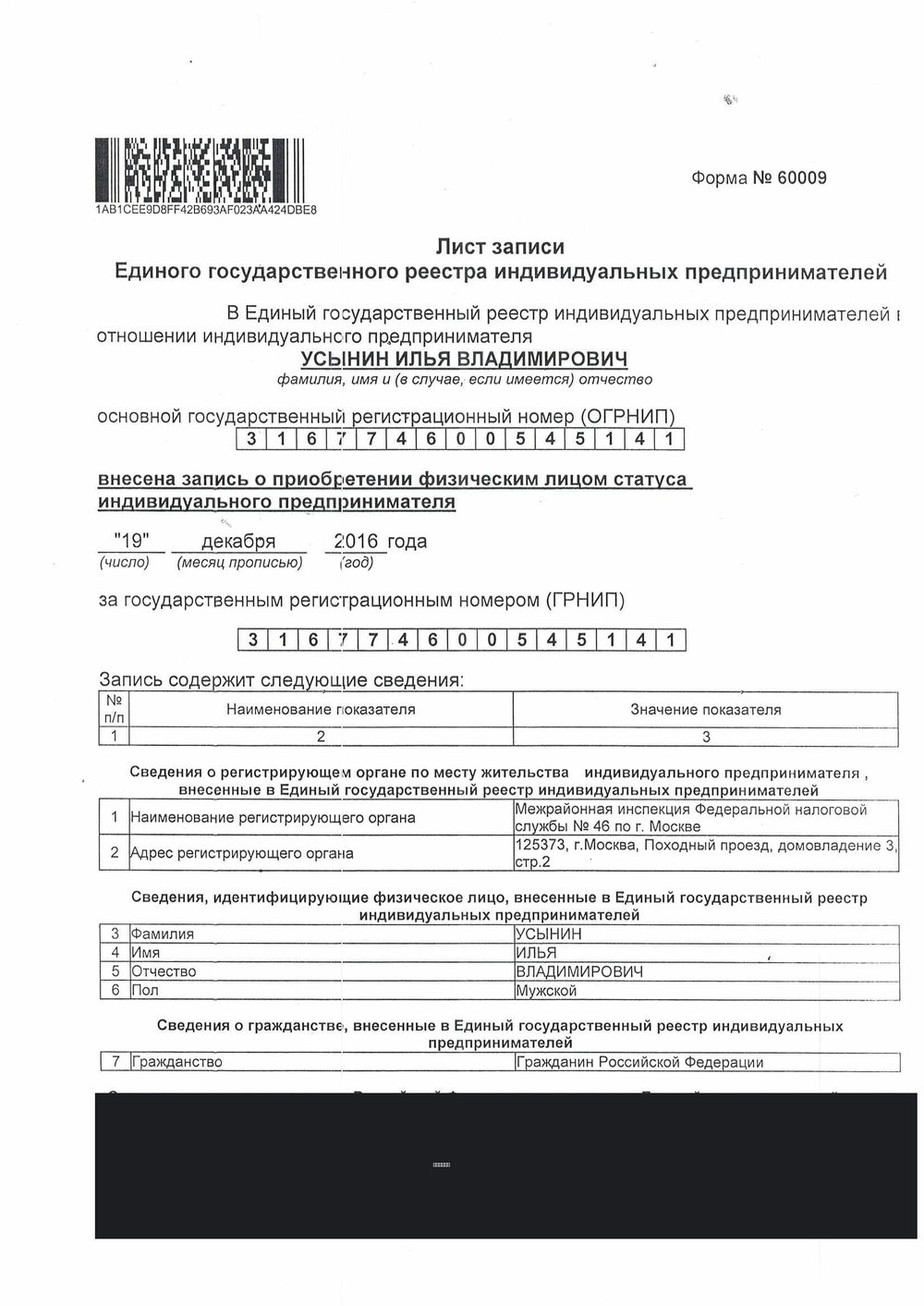 Лист записи ЕГРИП
